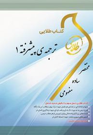 ترجمه پیشرفته 1